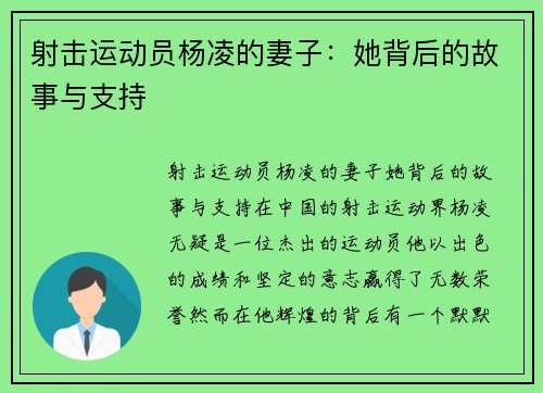 射击运动员杨凌的妻子：她背后的故事与支持